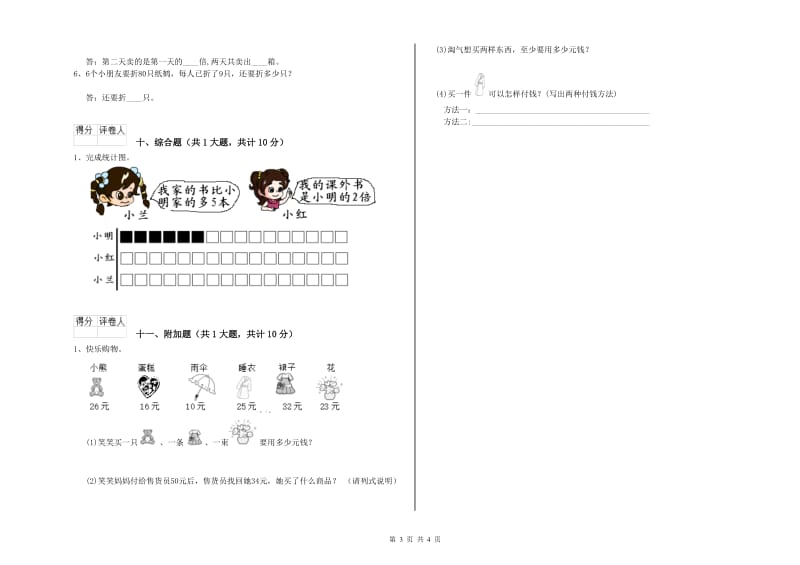 新人教版二年级数学上学期能力检测试卷D卷 含答案.doc_第3页