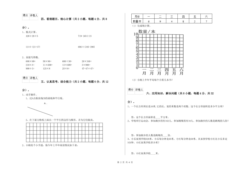 新人教版四年级数学【上册】能力检测试题A卷 附解析.doc_第2页