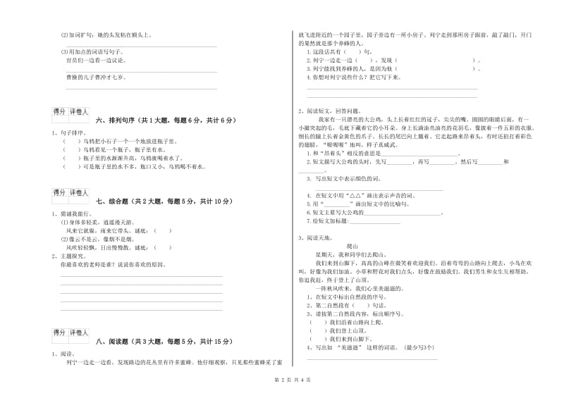 山东省2019年二年级语文【下册】月考试卷 含答案.doc_第2页