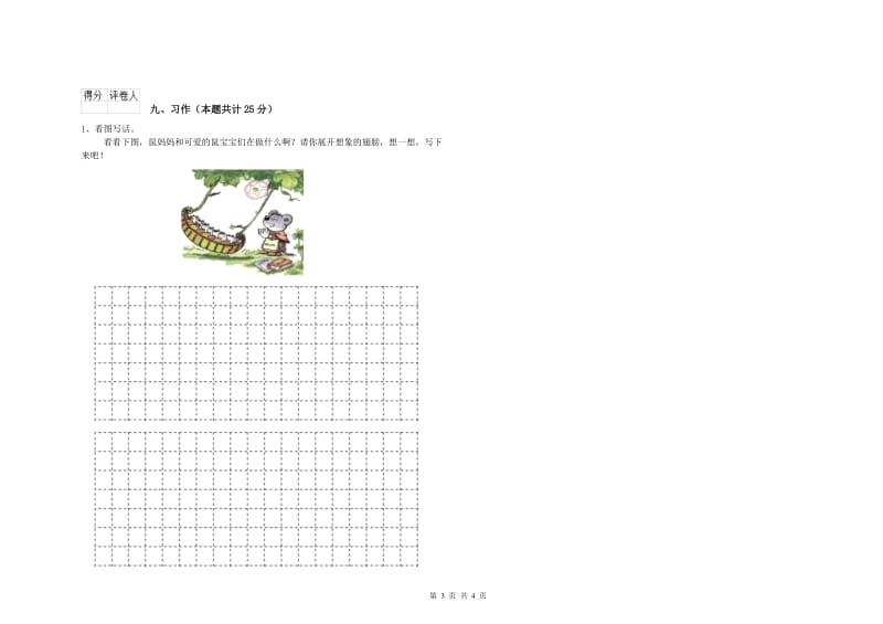 山东省2019年二年级语文【下册】月考试卷 含答案.doc_第3页