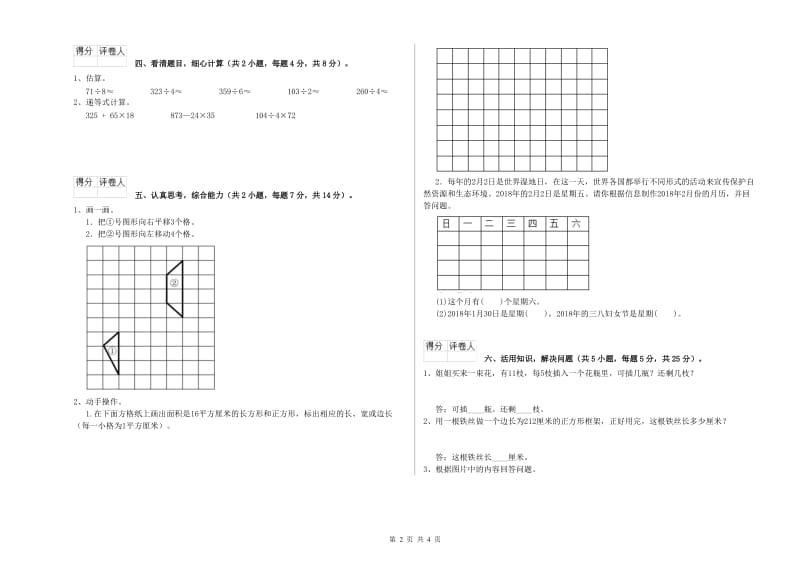 江苏版2019年三年级数学【下册】综合检测试卷 附解析.doc_第2页