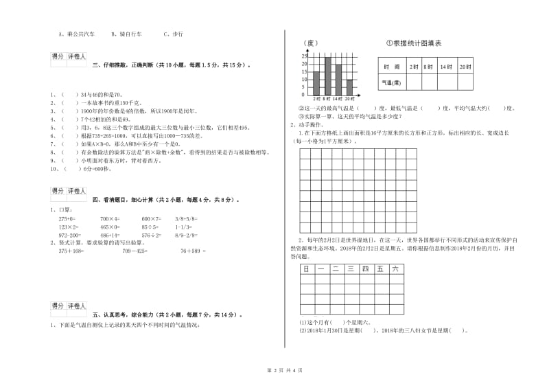 新人教版三年级数学【下册】综合练习试题C卷 附答案.doc_第2页