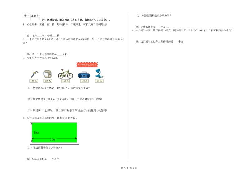 新人教版三年级数学【下册】综合练习试题C卷 附答案.doc_第3页