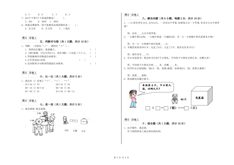 毕节市二年级数学上学期过关检测试题 附答案.doc_第2页