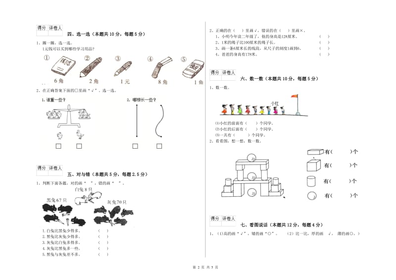 德阳市2019年一年级数学上学期自我检测试题 附答案.doc_第2页