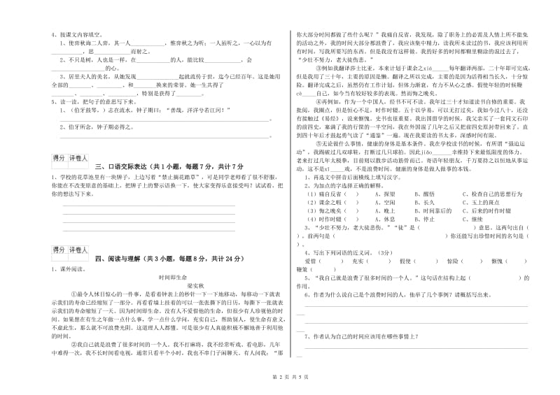 桂林市重点小学小升初语文考前练习试卷 附答案.doc_第2页