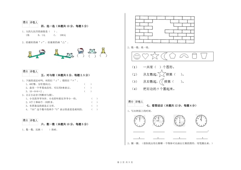 宣城市2020年一年级数学上学期能力检测试卷 附答案.doc_第2页