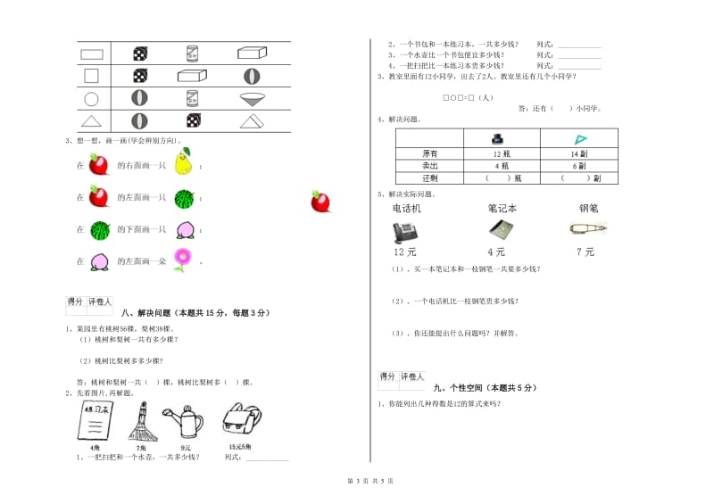 宣城市2020年一年级数学上学期能力检测试卷 附答案.doc_第3页