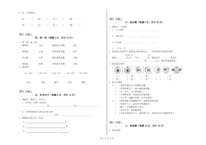 曲靖市实验小学一年级语文下学期期末考试试题 附答案.doc_第2页