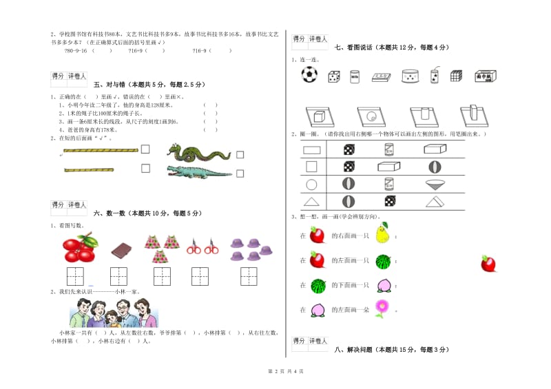 柳州市2019年一年级数学上学期期末考试试卷 附答案.doc_第2页