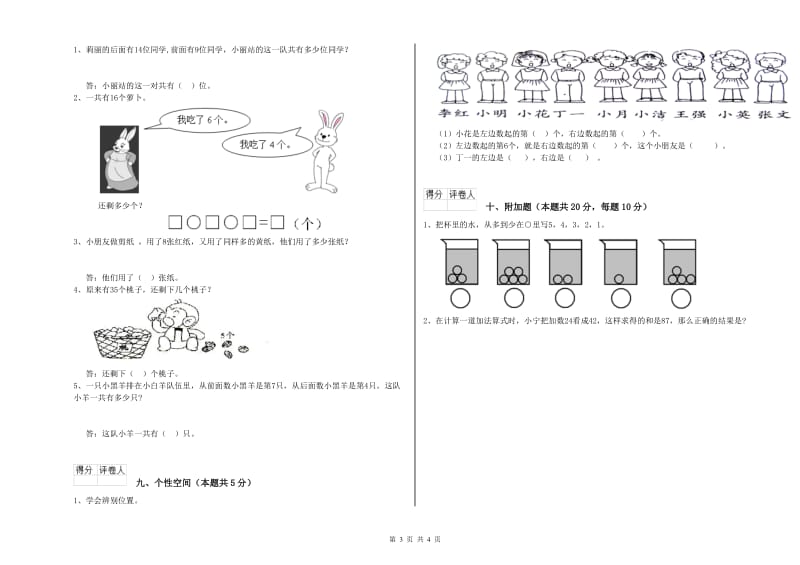 柳州市2019年一年级数学上学期期末考试试卷 附答案.doc_第3页