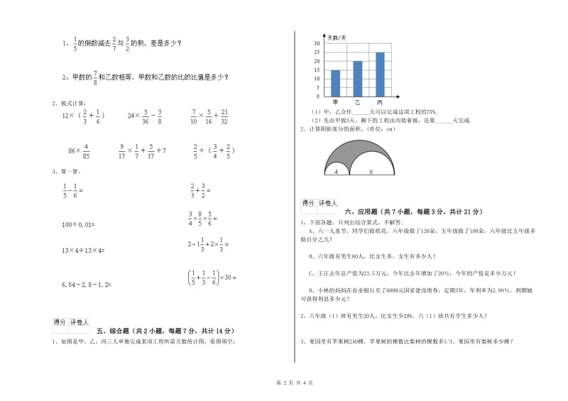 广安市实验小学六年级数学下学期全真模拟考试试题 附答案.doc_第2页