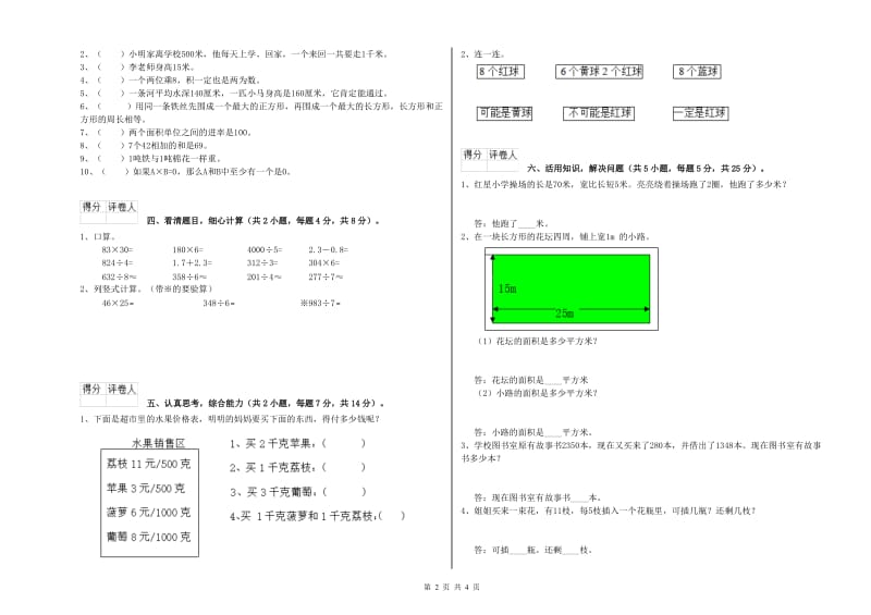 广东省实验小学三年级数学【下册】综合检测试题 含答案.doc_第2页