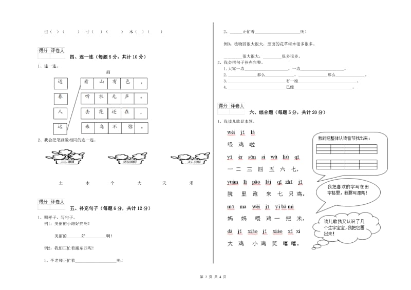 抚顺市实验小学一年级语文上学期综合检测试题 附答案.doc_第2页