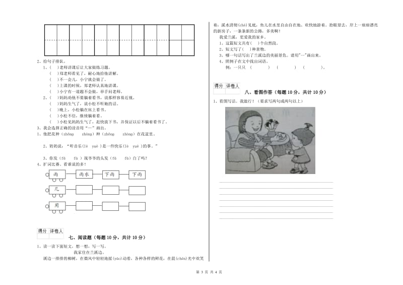 抚顺市实验小学一年级语文上学期综合检测试题 附答案.doc_第3页