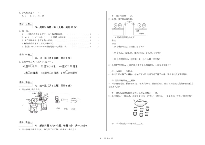 常州市二年级数学上学期开学考试试题 附答案.doc_第2页