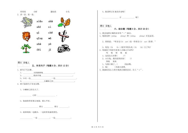 汕头市实验小学一年级语文下学期全真模拟考试试题 附答案.doc_第2页