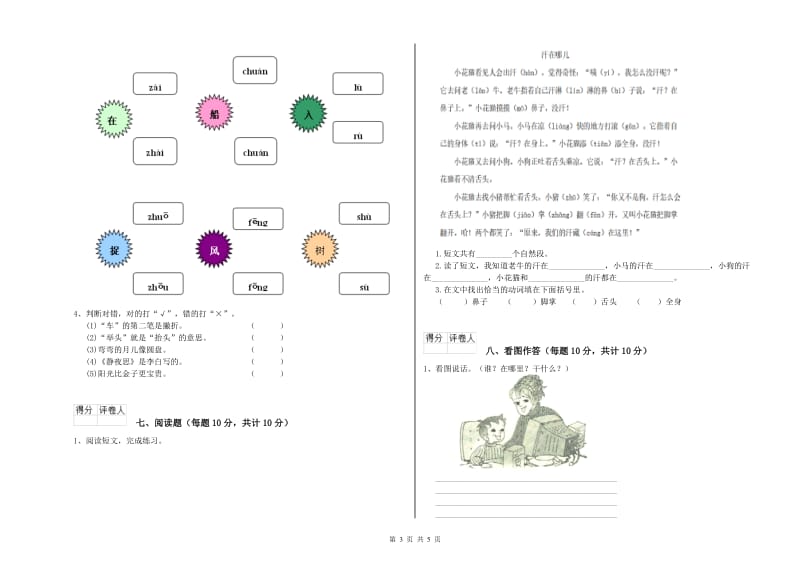 汕头市实验小学一年级语文下学期全真模拟考试试题 附答案.doc_第3页