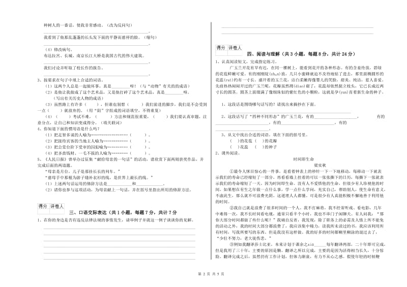 山东省小升初语文强化训练试题 附解析.doc_第2页