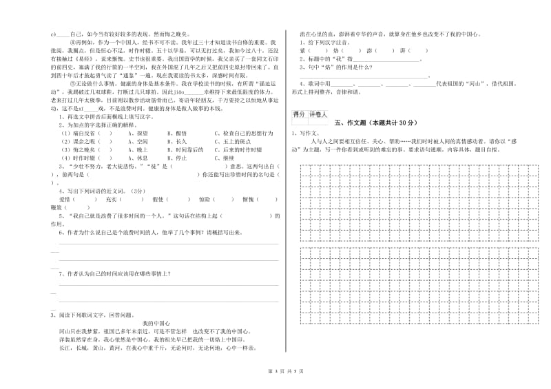 山东省小升初语文强化训练试题 附解析.doc_第3页