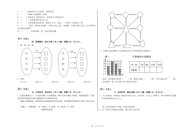 山西省实验小学三年级数学【上册】自我检测试卷 附解析.doc_第2页