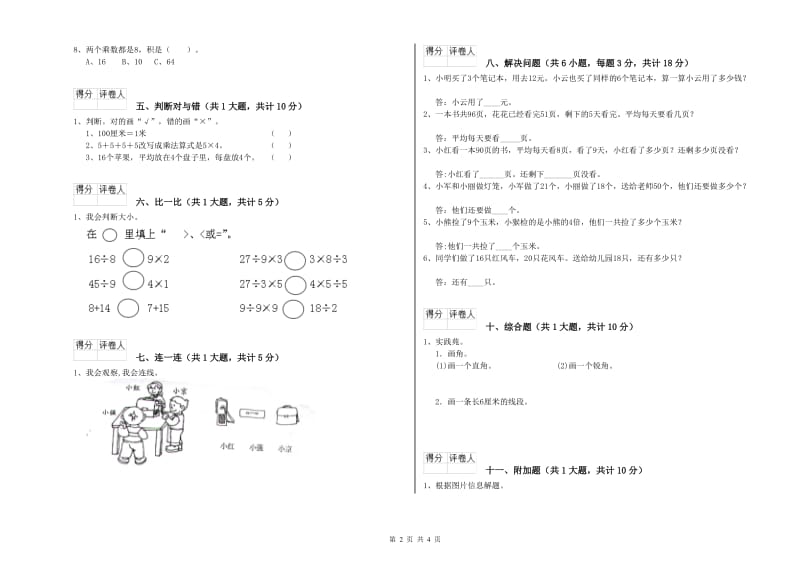 朝阳市二年级数学上学期期末考试试题 附答案.doc_第2页