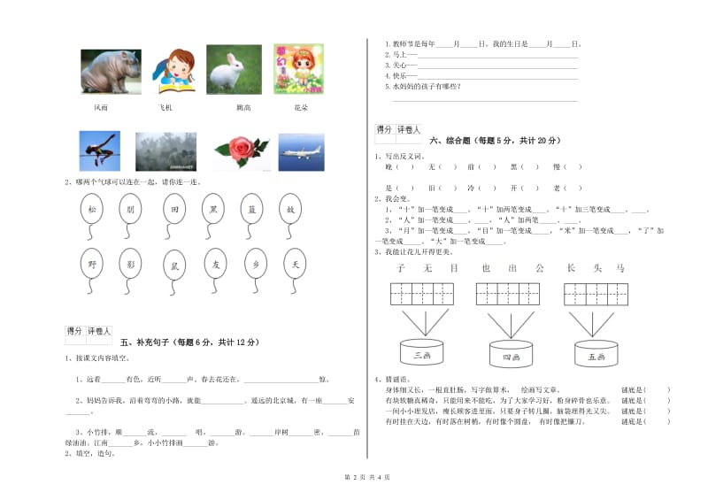 株洲市实验小学一年级语文【下册】自我检测试题 附答案.doc_第2页