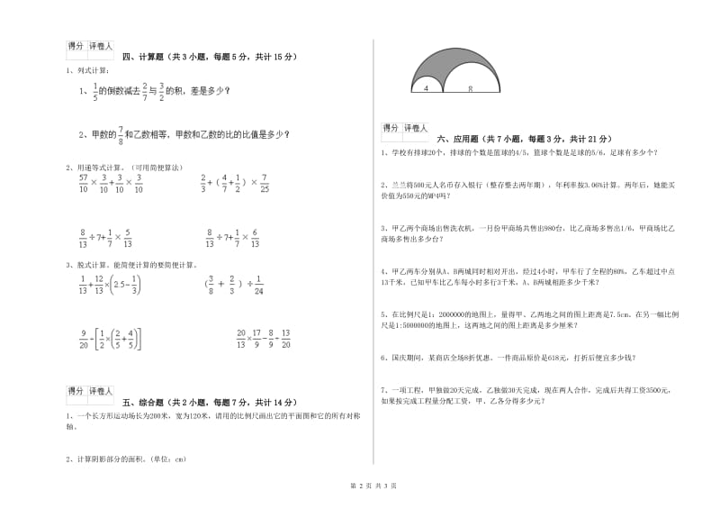 昭通市实验小学六年级数学【下册】全真模拟考试试题 附答案.doc_第2页