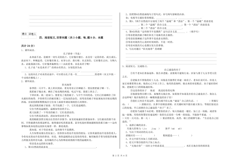 实验小学六年级语文【下册】强化训练试题 外研版（附解析）.doc_第2页