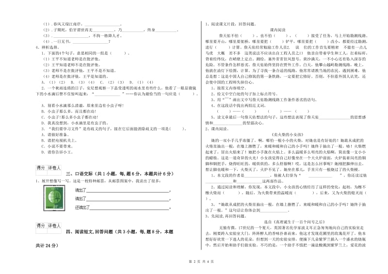 宿州市实验小学六年级语文下学期月考试题 含答案.doc_第2页