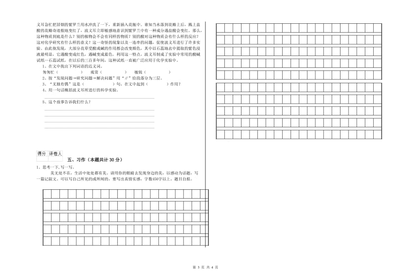 宿州市实验小学六年级语文下学期月考试题 含答案.doc_第3页