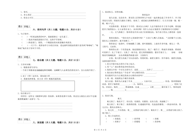 广东省2019年二年级语文上学期每周一练试卷 附解析.doc_第2页