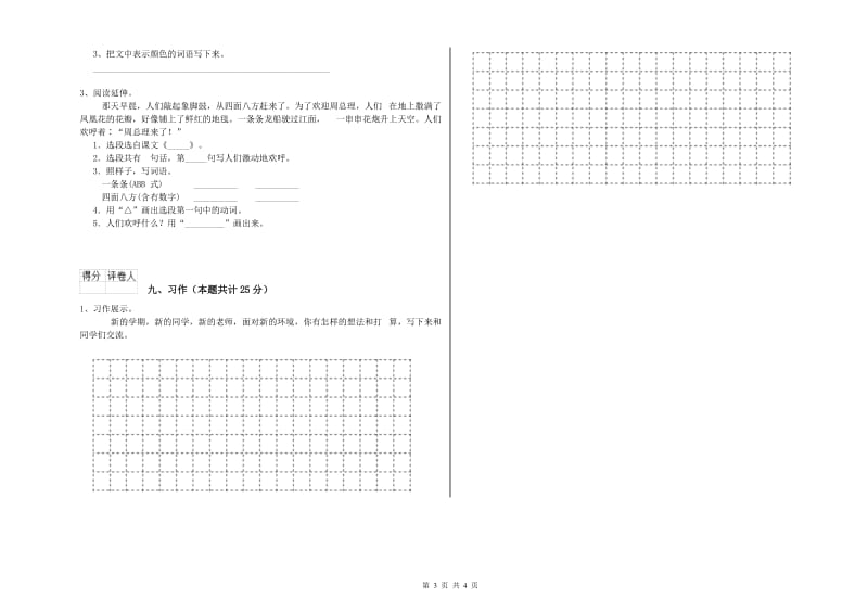 广东省2019年二年级语文上学期每周一练试卷 附解析.doc_第3页