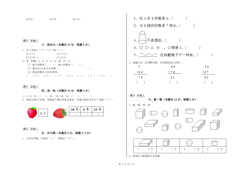 岳阳市2020年一年级数学上学期能力检测试题 附答案.doc_第2页