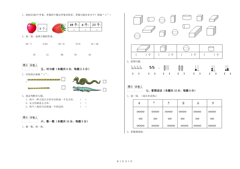 果洛藏族自治州2020年一年级数学下学期开学考试试题 附答案.doc_第2页