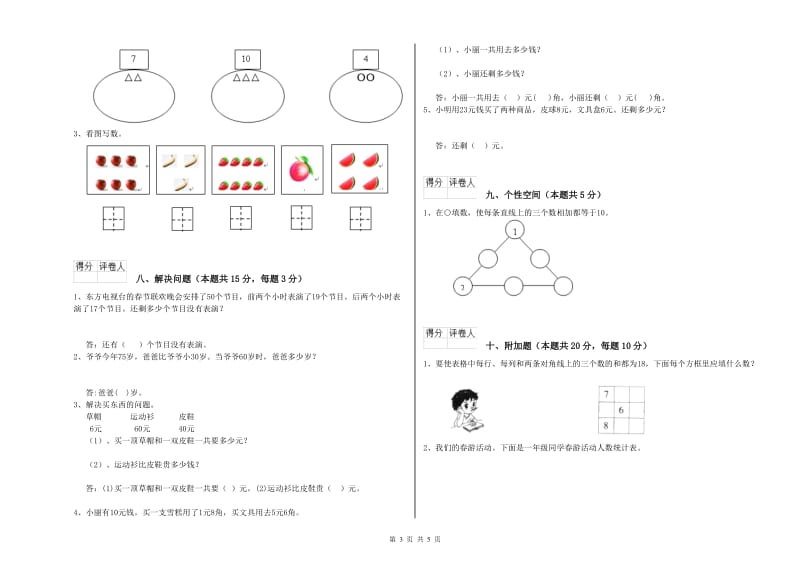 果洛藏族自治州2020年一年级数学下学期开学考试试题 附答案.doc_第3页