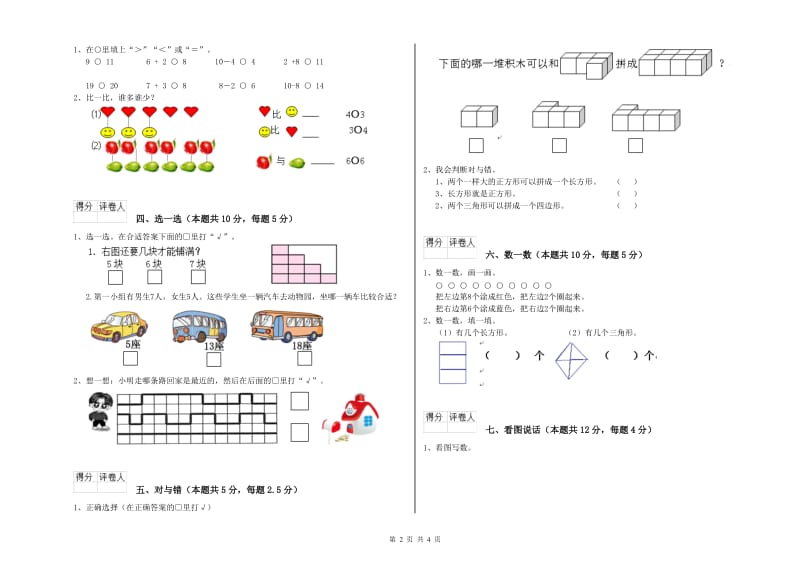 延安市2020年一年级数学下学期综合练习试题 附答案.doc_第2页