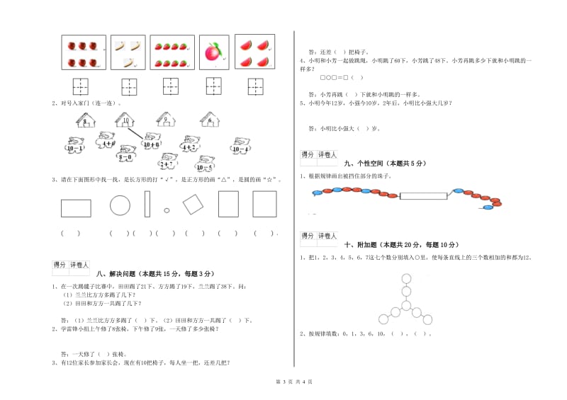 延安市2020年一年级数学下学期综合练习试题 附答案.doc_第3页