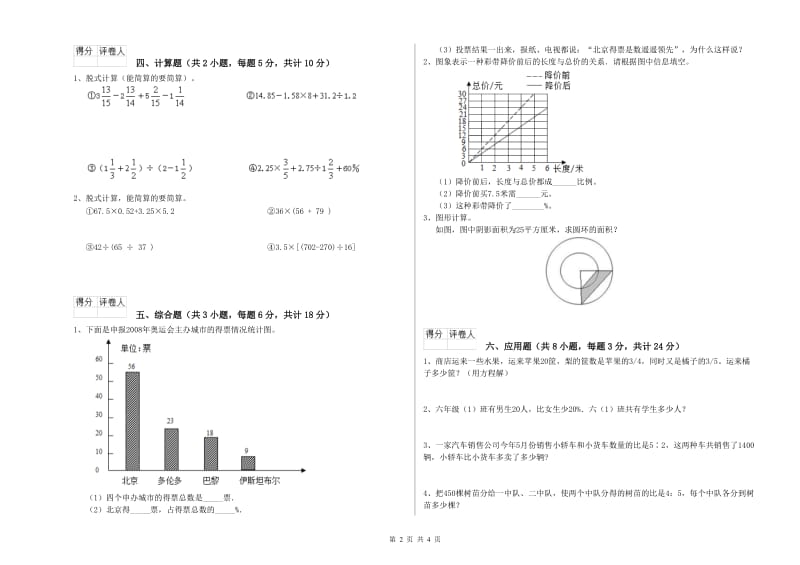 实验小学小升初数学模拟考试试题B卷 沪教版（附答案）.doc_第2页