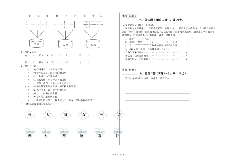 延边朝鲜族自治州实验小学一年级语文上学期每周一练试卷 附答案.doc_第3页