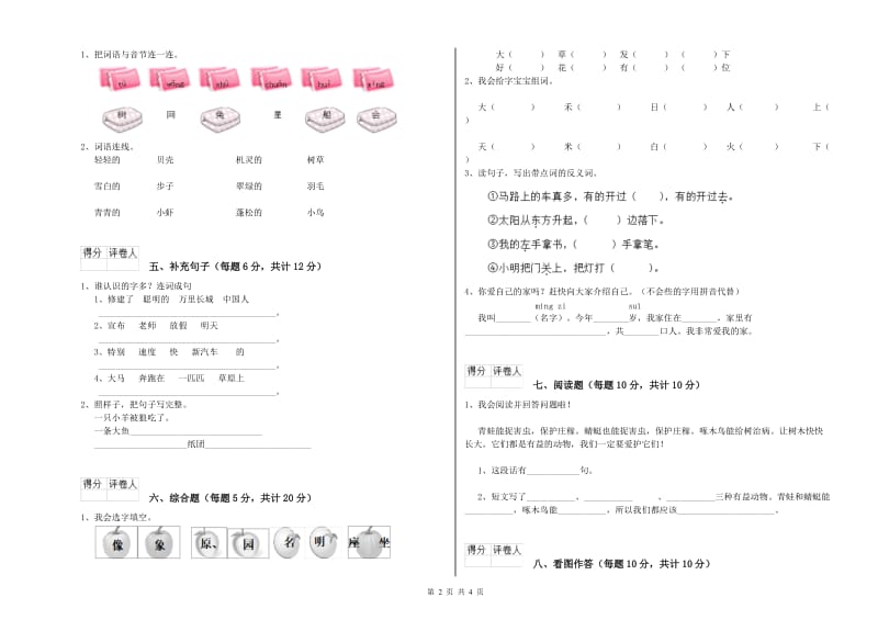 德宏傣族景颇族自治州实验小学一年级语文上学期月考试题 附答案.doc_第2页