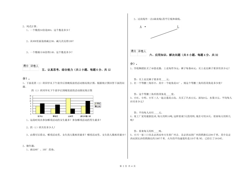 新人教版四年级数学下学期期中考试试卷C卷 附答案.doc_第2页