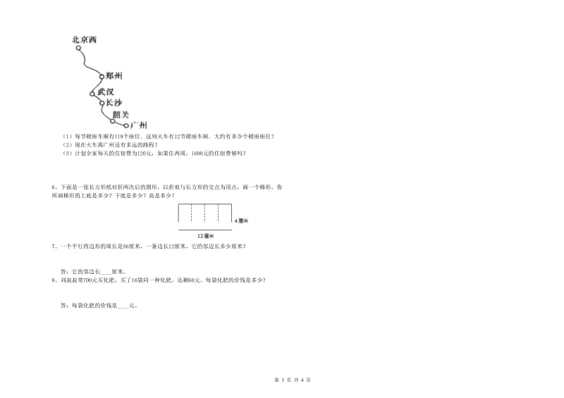 新人教版四年级数学下学期期中考试试卷C卷 附答案.doc_第3页