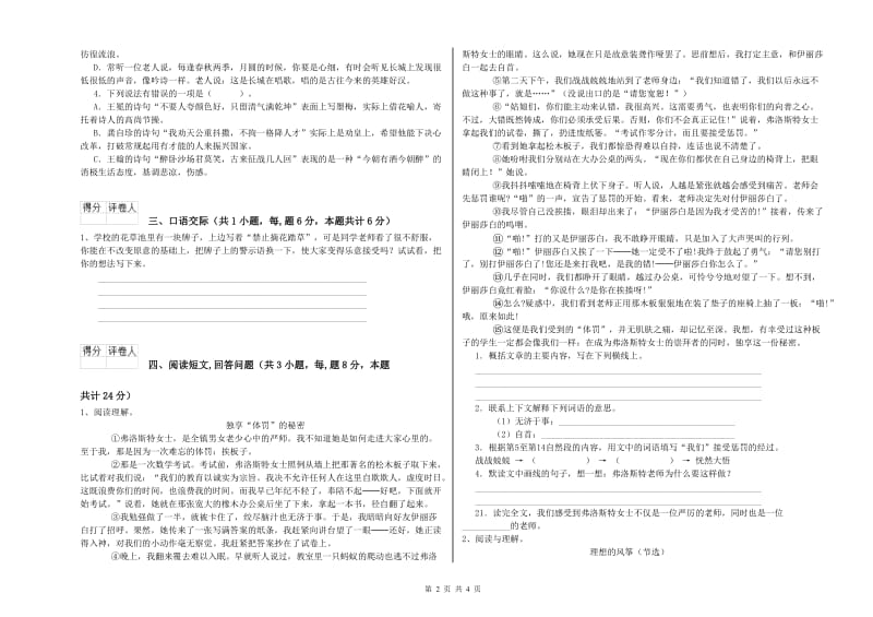 果洛藏族自治州实验小学六年级语文下学期全真模拟考试试题 含答案.doc_第2页