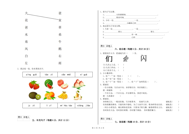 攀枝花市实验小学一年级语文【下册】月考试卷 附答案.doc_第2页