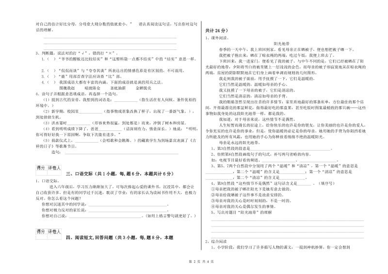 张掖市实验小学六年级语文上学期过关检测试题 含答案.doc_第2页