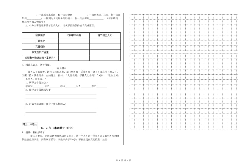 张掖市实验小学六年级语文上学期过关检测试题 含答案.doc_第3页