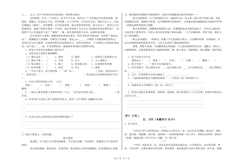 汉中市实验小学六年级语文【上册】开学检测试题 含答案.doc_第3页