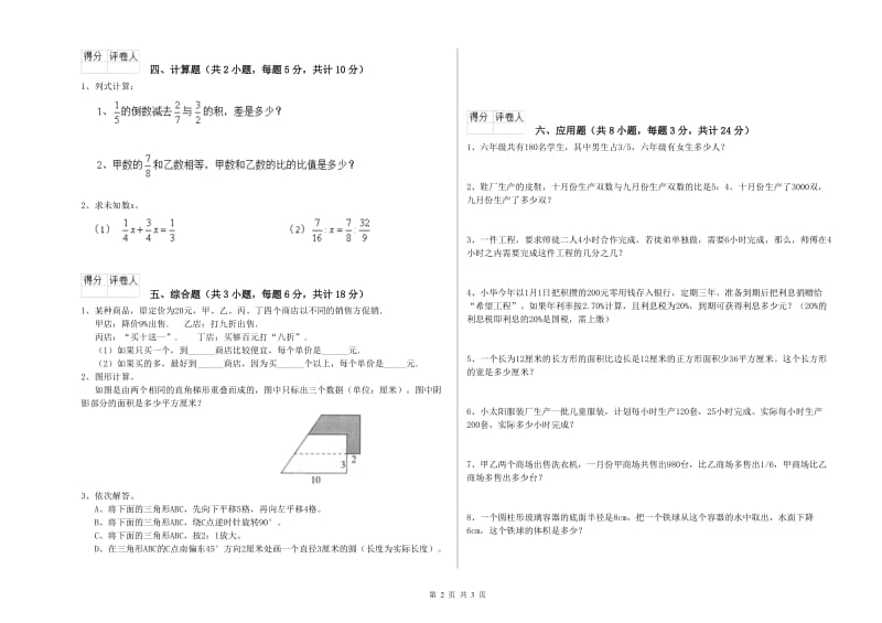 实验小学小升初数学考前练习试卷 江西版（附解析）.doc_第2页