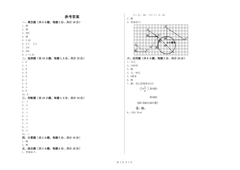 实验小学小升初数学考前练习试卷 江西版（附解析）.doc_第3页